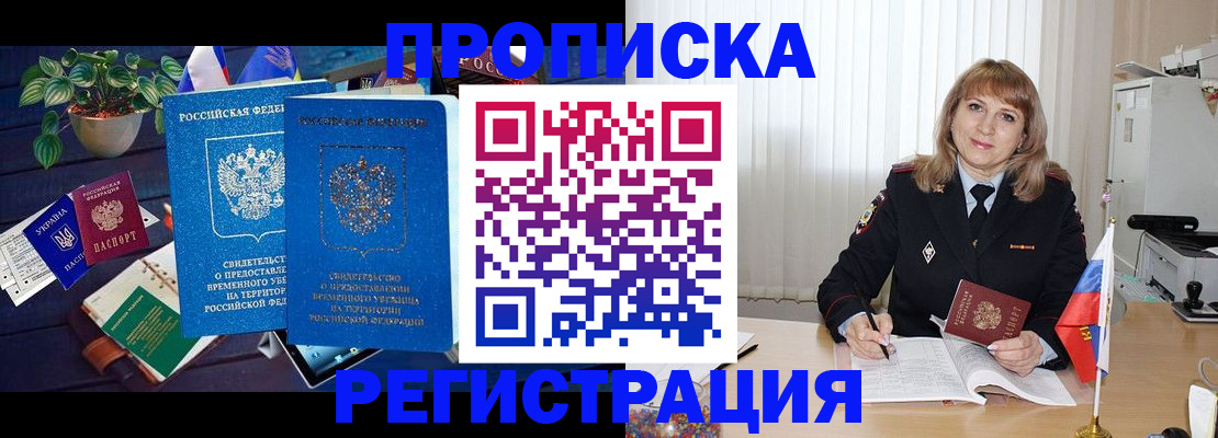 прописка для кредита в Уржуме