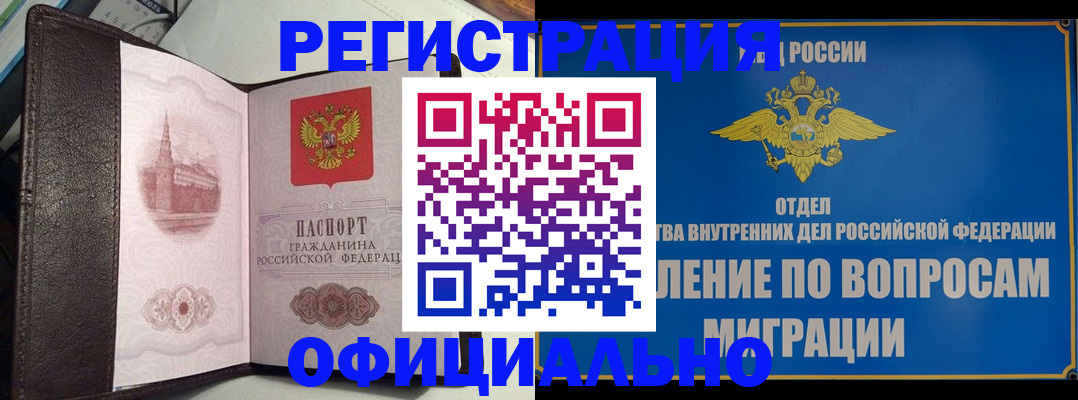 временная регистрация надежно в Уржуме